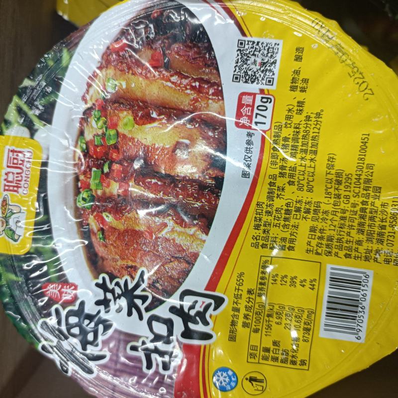 聪厨美味梅菜扣肉