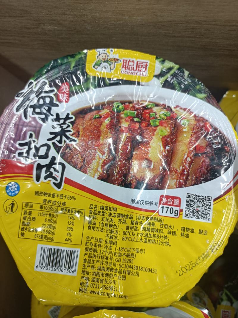 聪厨美味梅菜扣肉