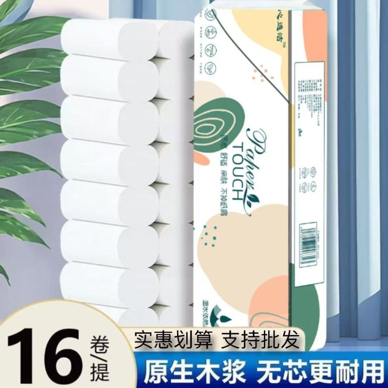 卫生纸卷纸整提卫生纸无芯卷纸母婴用纸批发家用厕纸，