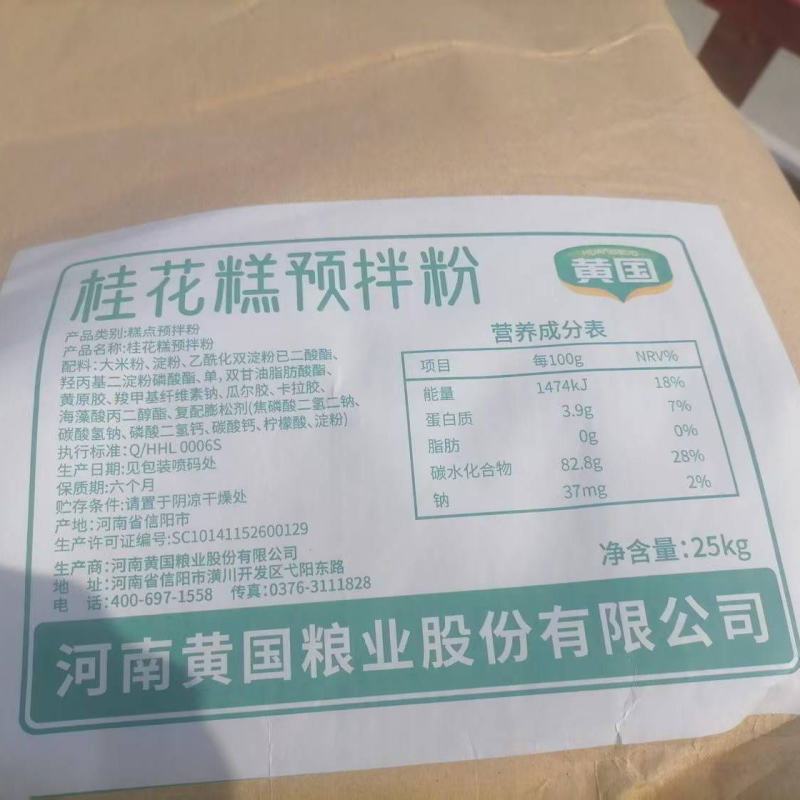 桂花糕预拌粉