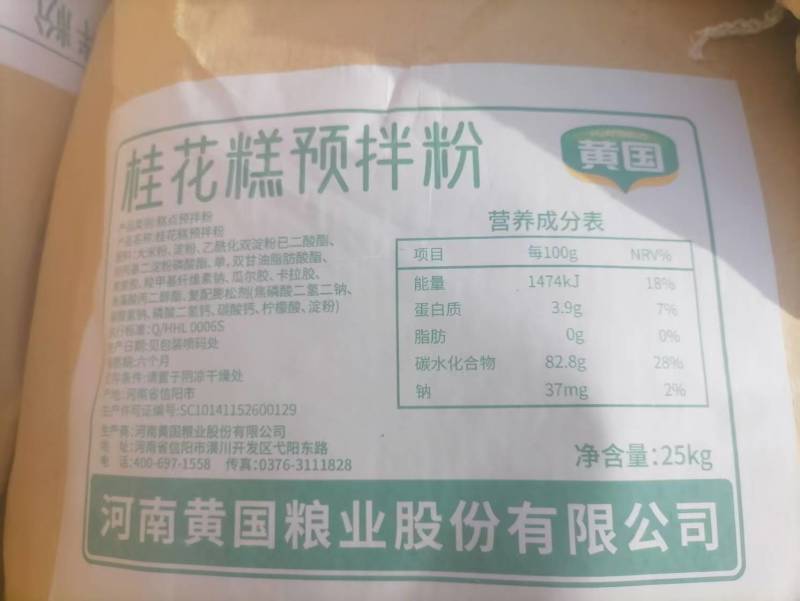 桂花糕预拌粉