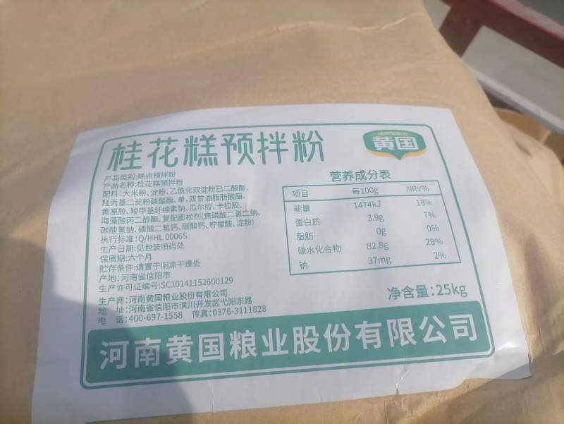 桂花糕预拌粉