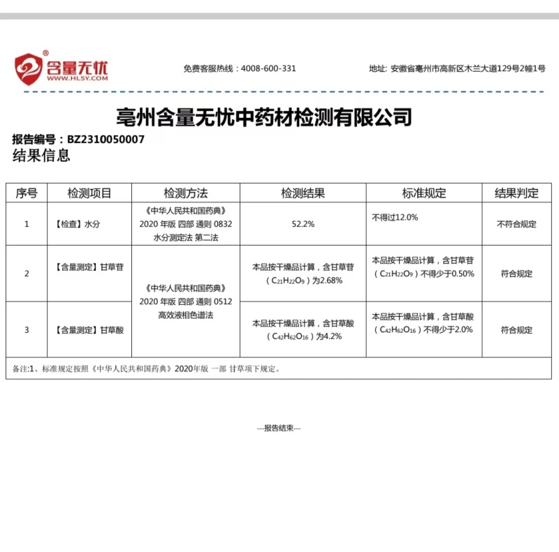 甘草籽
