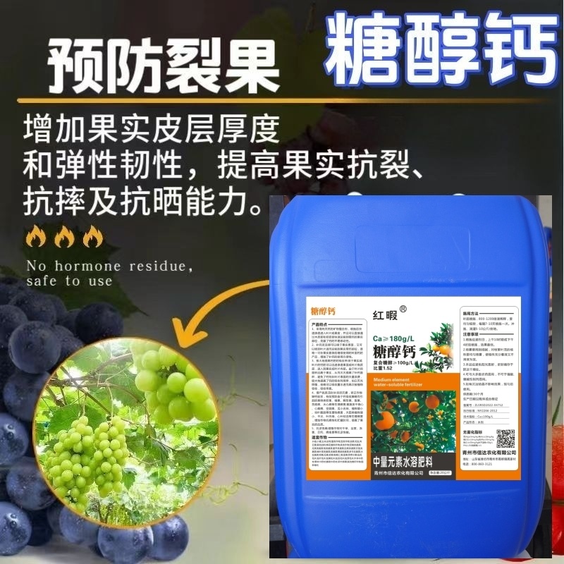 糖醇钙螯合钙果树蔬菜防裂冲施肥叶面肥膨果防水溶肥钙肥液体