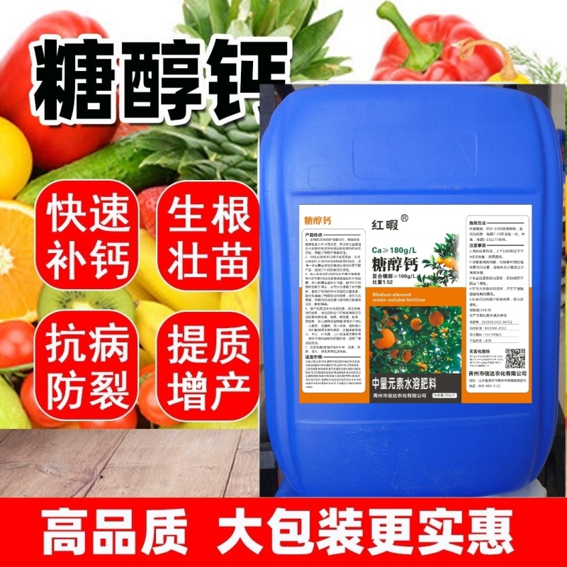 糖醇钙螯合钙果树蔬菜防裂冲施肥叶面肥膨果防水溶肥钙肥液体