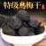 乌梅乌梅肉乌梅干质量保证批发零售各种中药材农副产品…