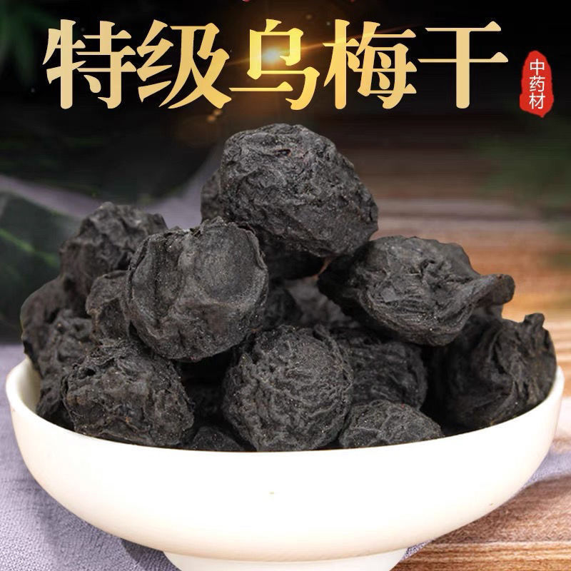 乌梅乌梅肉乌梅干质量保证批发零售各种中药材农副产品…