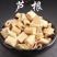 芦根芦苇根无硫质量保证批发零售各种中药材农副产品……