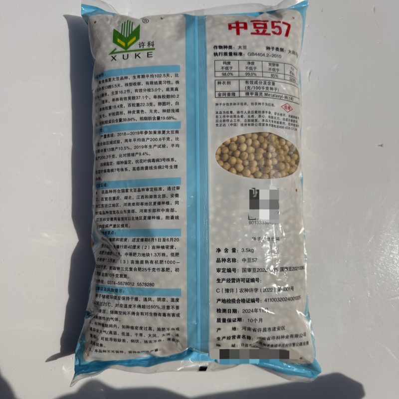 中豆57大豆种子批发黄豆种矮杆抗病抗倒伏农科院