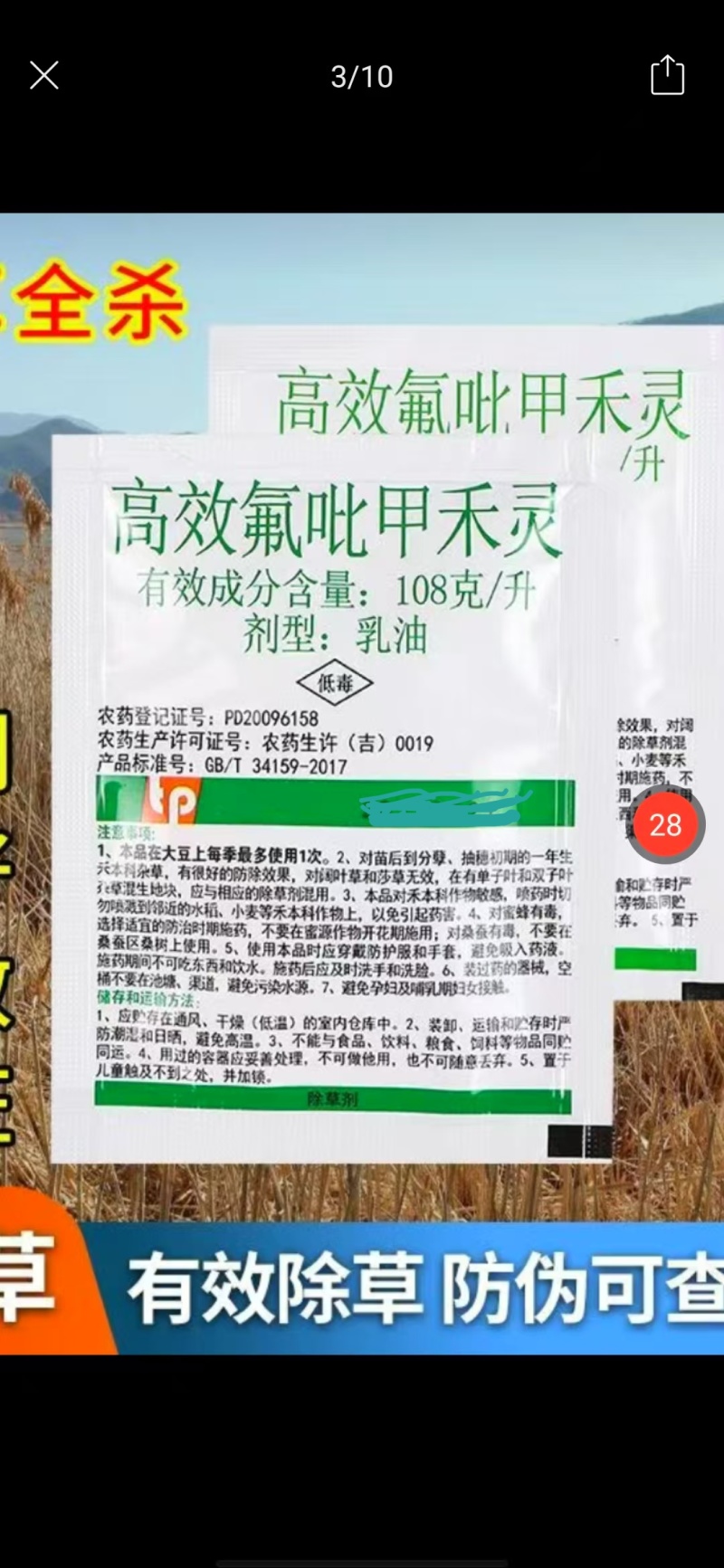 大葱除草剂，香葱圆葱大蒜韭菜，禾阔双除不伤作物
