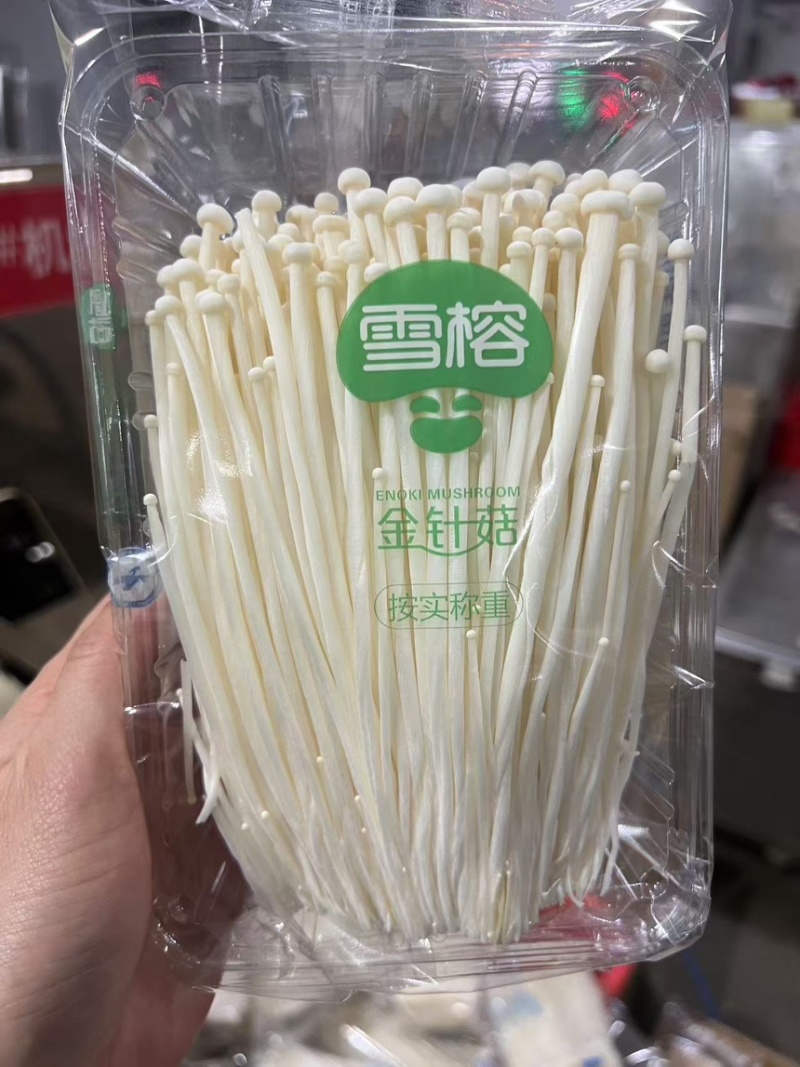 金针菇