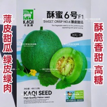 酥蜜6绿宝石甜瓜种子薄皮早熟梨形果深绿皮绿肉绿宝甜瓜种子