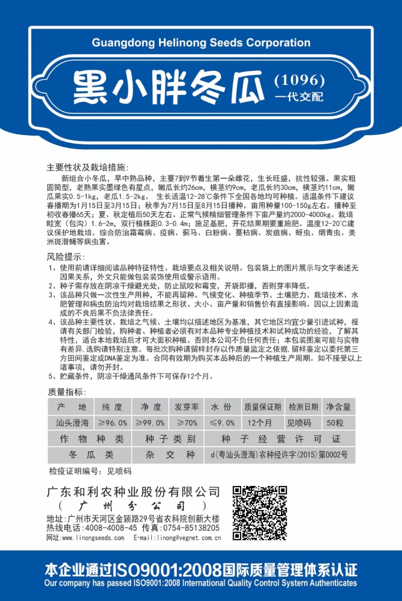 冬瓜种子黑小胖利农小型冬瓜品种老嫩兼用瓜形好品质好