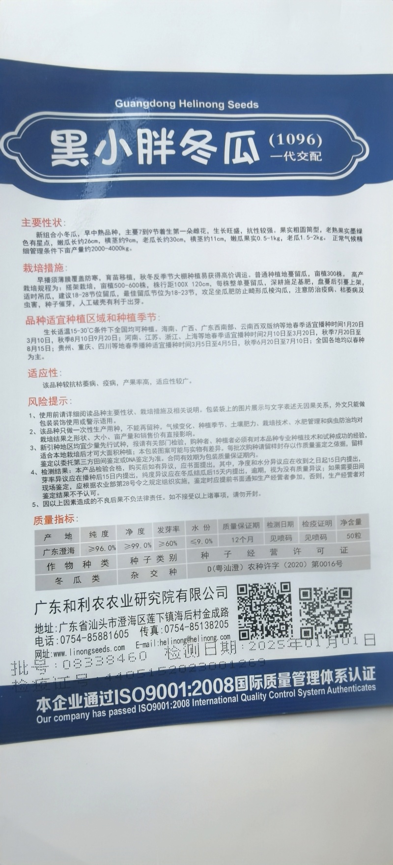 冬瓜种子黑小胖利农小型冬瓜品种老嫩兼用瓜形好品质好