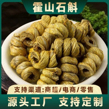 铁皮石斛霍山铁皮石斛规格齐全可供实体店批发零售