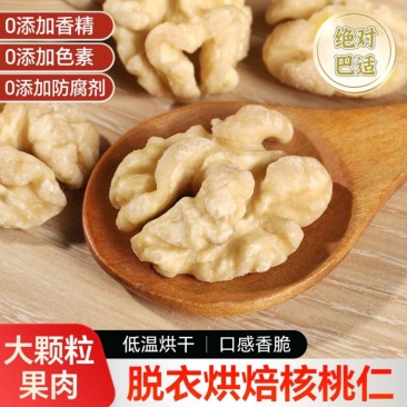 核桃核桃仁大颗粒果肉（厂家直发）