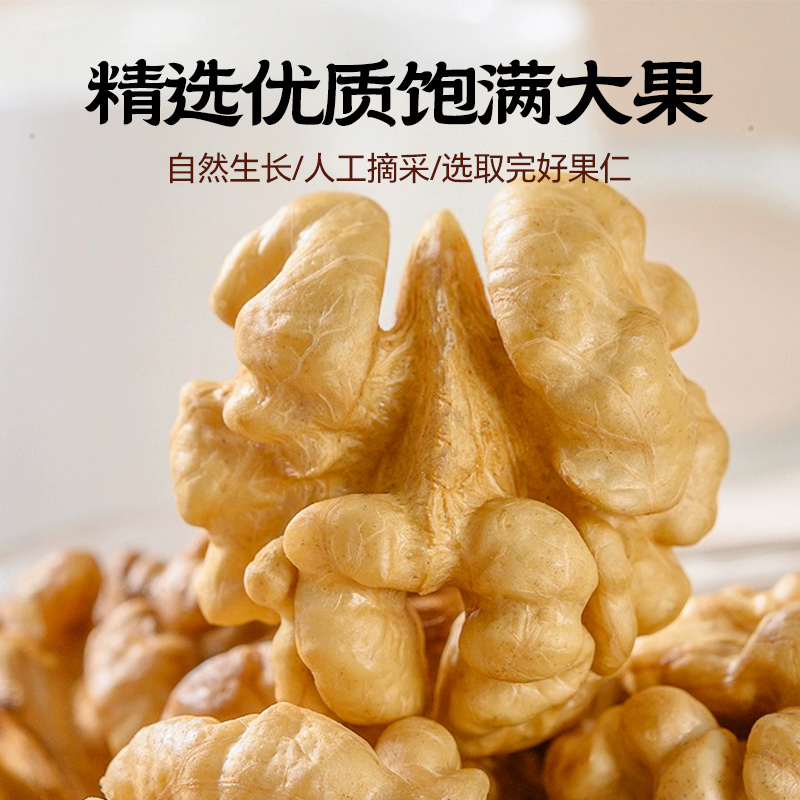 核桃核桃仁大颗粒果肉（厂家直发）