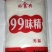 味精味精