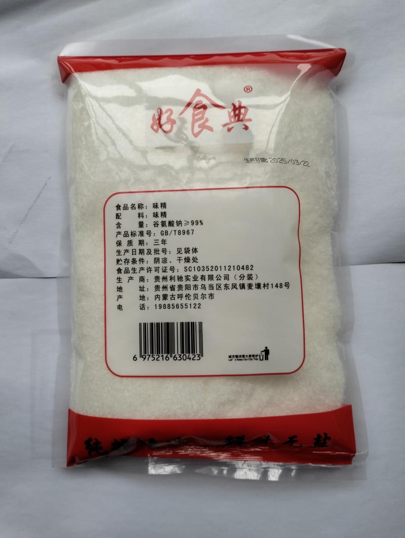 味精味精