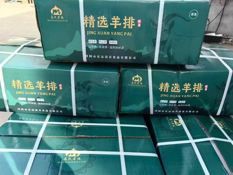 马氏精品羊肋排