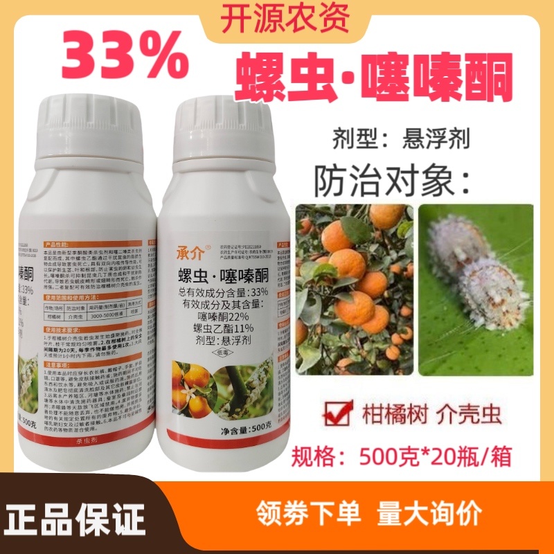 33%螺虫噻嗪酮柑桔树介壳虫农药杀虫剂