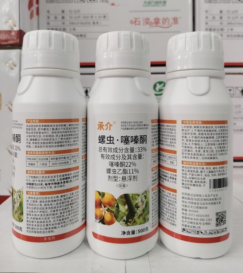 33%螺虫噻嗪酮柑桔树介壳虫农药杀虫剂