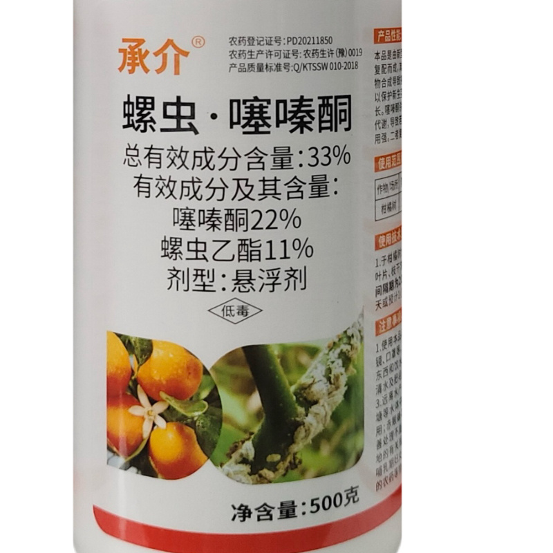 33%螺虫噻嗪酮柑桔树介壳虫农药杀虫剂