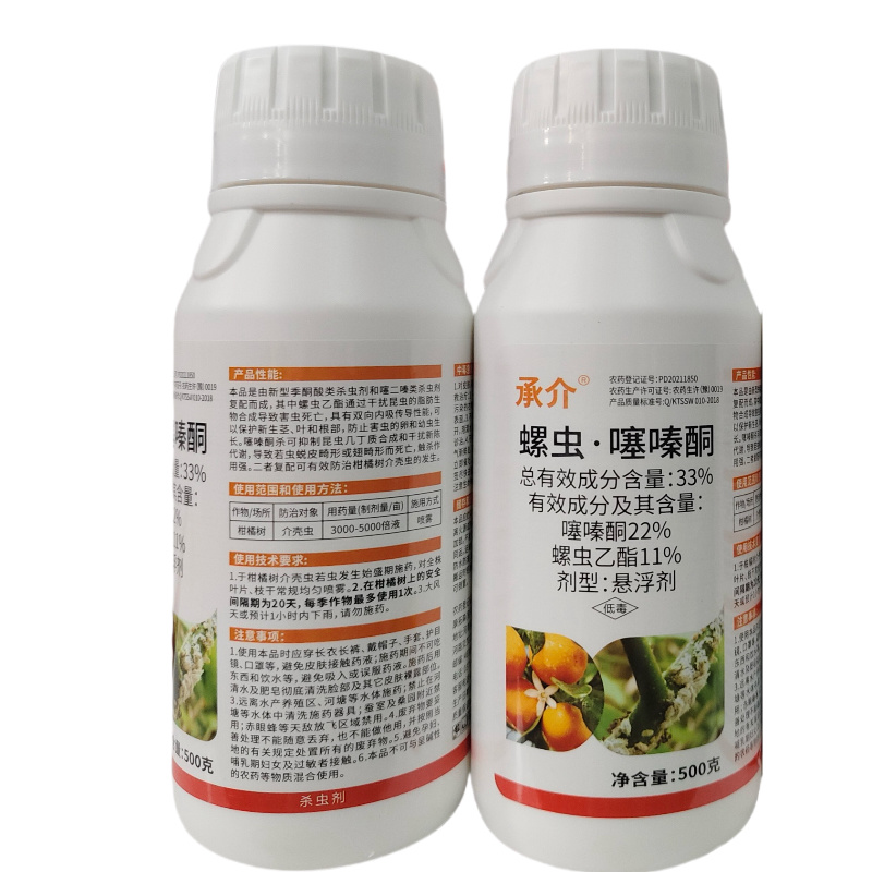 33%螺虫噻嗪酮柑桔树介壳虫农药杀虫剂