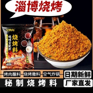 烧烤料撒料烤肉蘸料腌料炸串撒料烤肉烤鸡翅烤羊肉调料椒盐麻