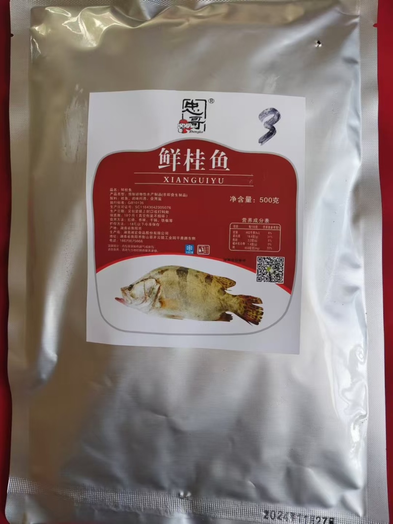 三去锁鲜鳜鱼仔