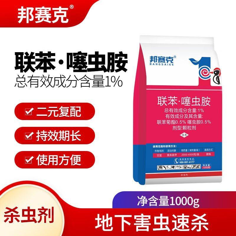 邦赛克1%联苯噻虫胺杀虫颗粒地下害虫噻虫胺颗粒