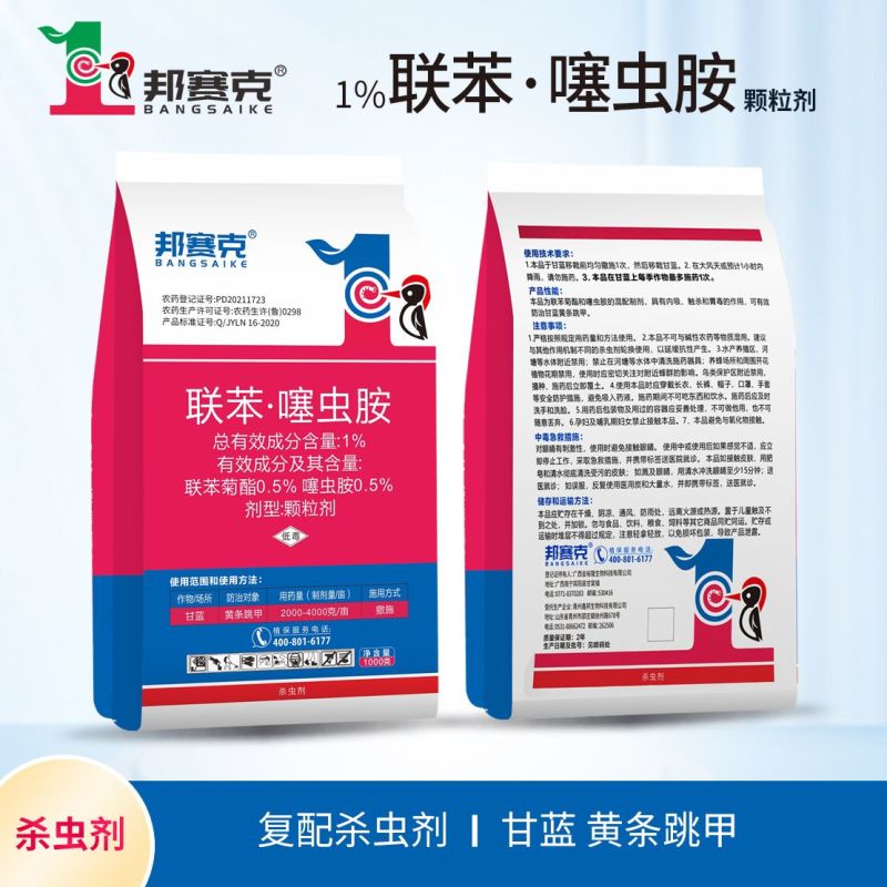 邦赛克1%联苯噻虫胺杀虫颗粒地下害虫噻虫胺颗粒