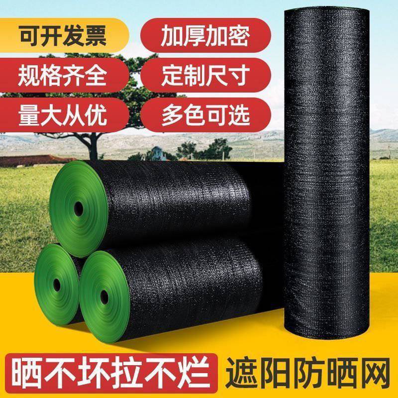 遮阳网防晒网隔热网加厚黑色大棚楼顶太阳网防霜防冻夏天地面