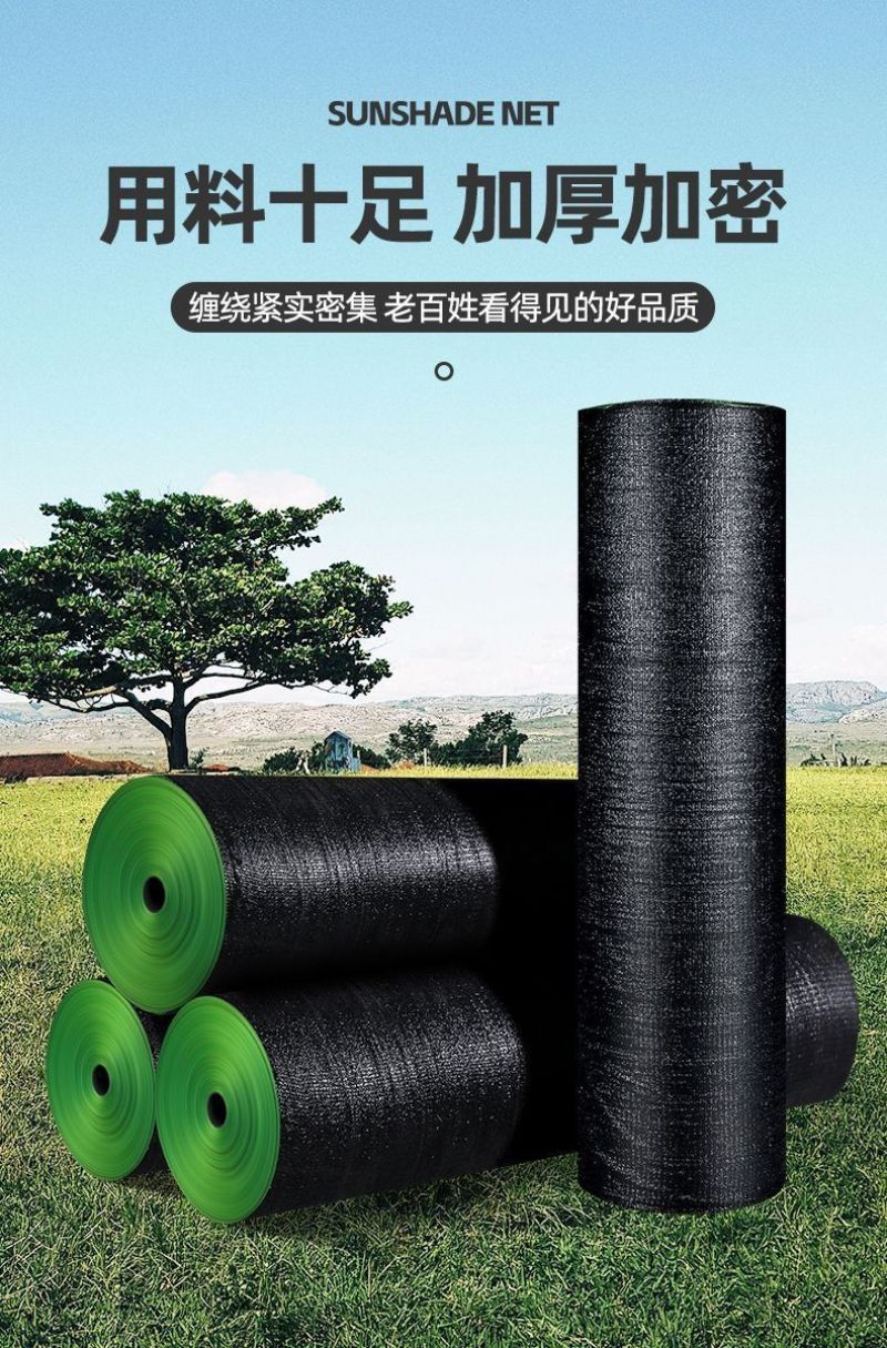 遮阳网防晒网隔热网加厚黑色大棚楼顶太阳网防霜防冻夏天地面