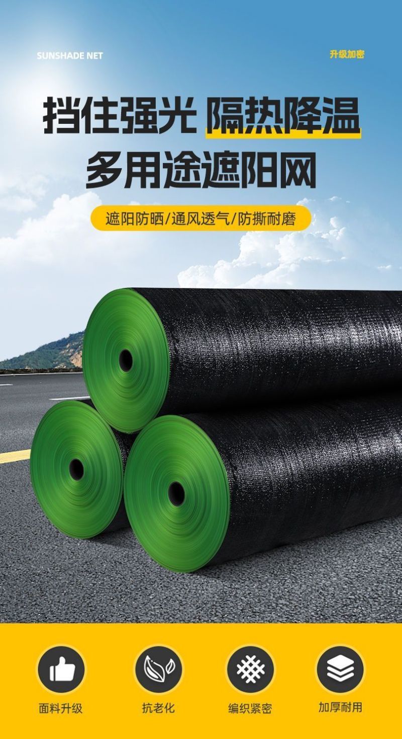 遮阳网防晒网隔热网加厚黑色大棚楼顶太阳网防霜防冻夏天地面
