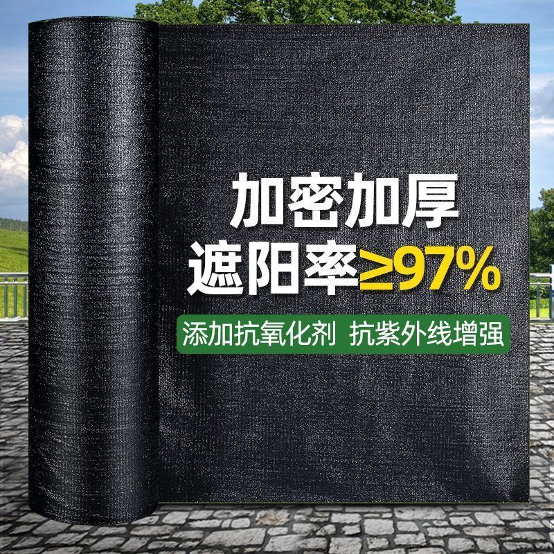 遮阳网防晒网隔热网加厚黑色大棚楼顶太阳网防霜防冻夏天地面