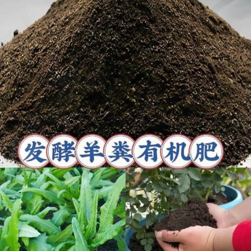 羊粪有机肥