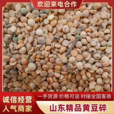 碎豆子养殖**饲料可充当有机肥饲料原料添加可用于膨化饲料使用