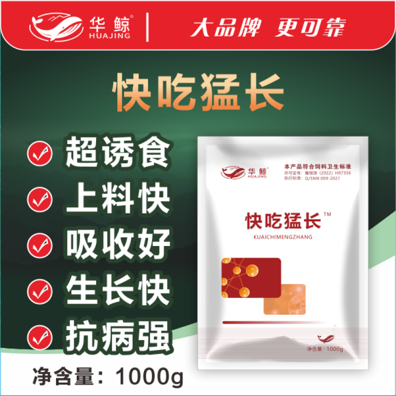 快吃猛长鱼虾蟹塘饲料添加剂水产专用诱食促生长厂家