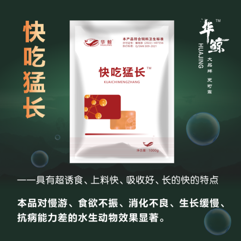 快吃猛长鱼虾蟹塘饲料添加剂水产专用诱食促生长厂家