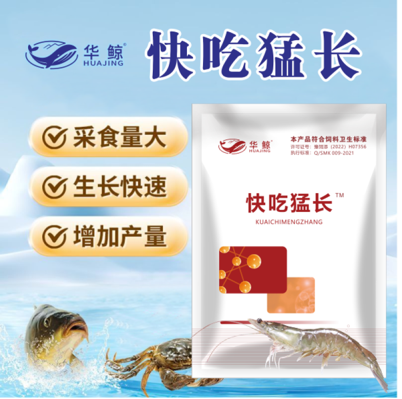 快吃猛长鱼虾蟹塘饲料添加剂水产专用诱食促生长厂家