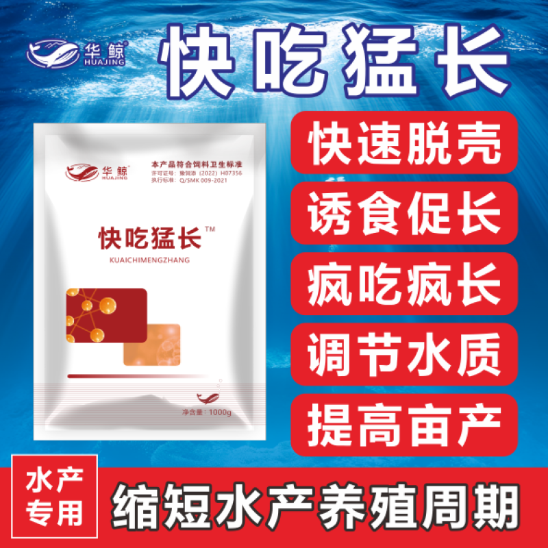 快吃猛长鱼虾蟹塘饲料添加剂水产专用诱食促生长厂家