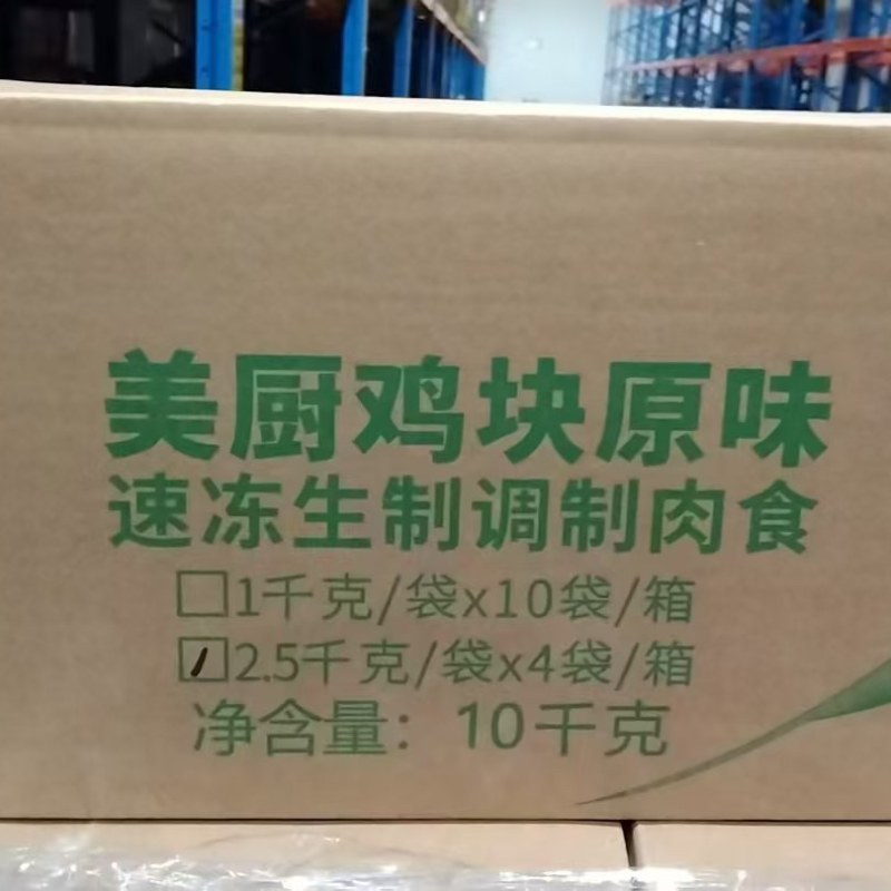 圣农美厨鸡块炸鸡块原味炸鸡块上校允指香酥鸡块冷冻炸小吃