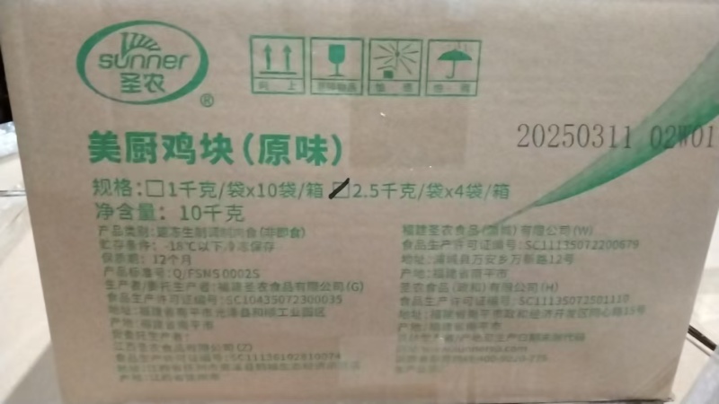圣农美厨鸡块炸鸡块原味炸鸡块上校允指香酥鸡块冷冻炸小吃