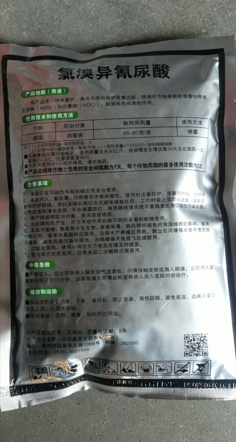 50%氯溴异氰尿酸杀病菌及病毒一箱20袋