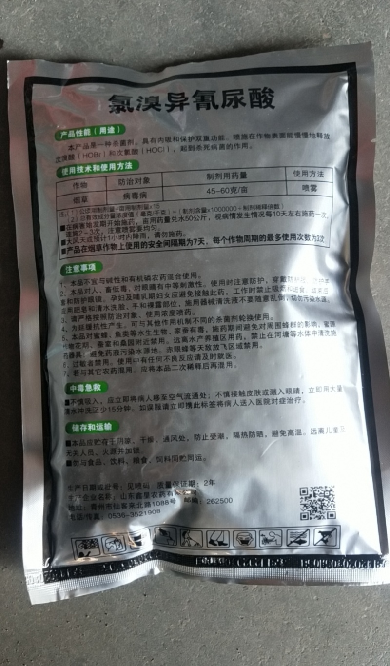 50%氯溴异氰尿酸杀病菌及病毒一箱20袋
