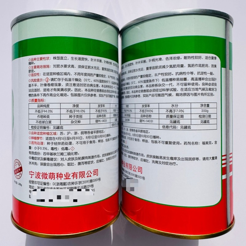 微萌PK14031耐热青梗菜鸡毛菜种子小白菜种子油菜青菜