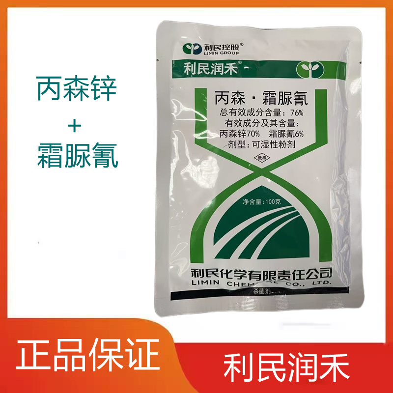 丙森锌霜脲氰杀菌剂