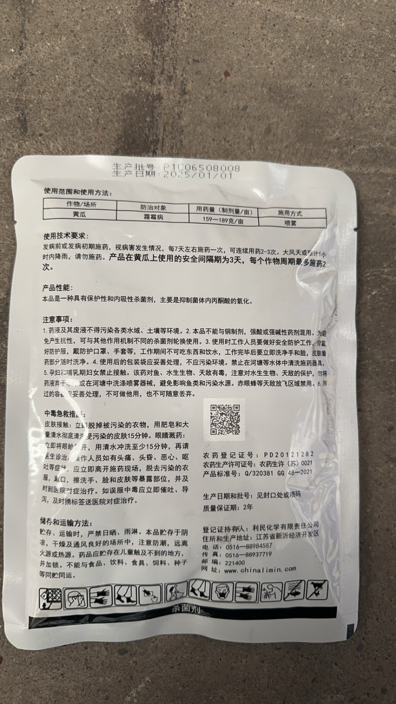 丙森锌霜脲氰杀菌剂