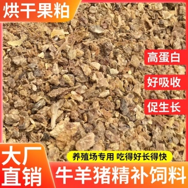 果渣苹果渣梨渣糖分高除膜除尘牛羊家禽类饲料